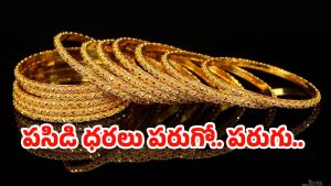 Gold Rate Hikes: పసిడి ప్రియులకు షాక్! మళ్లీ పెరిగిన బంగారం ధరలు.. తులం ఎంతో తెలుసా?