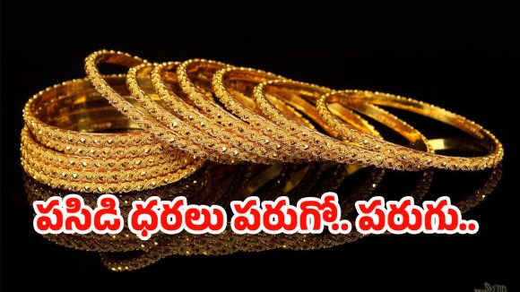 Gold Rate Hikes: పసిడి ప్రియులకు షాక్! మళ్లీ పెరిగిన బంగారం ధరలు.. తులం ఎంతో తెలుసా?