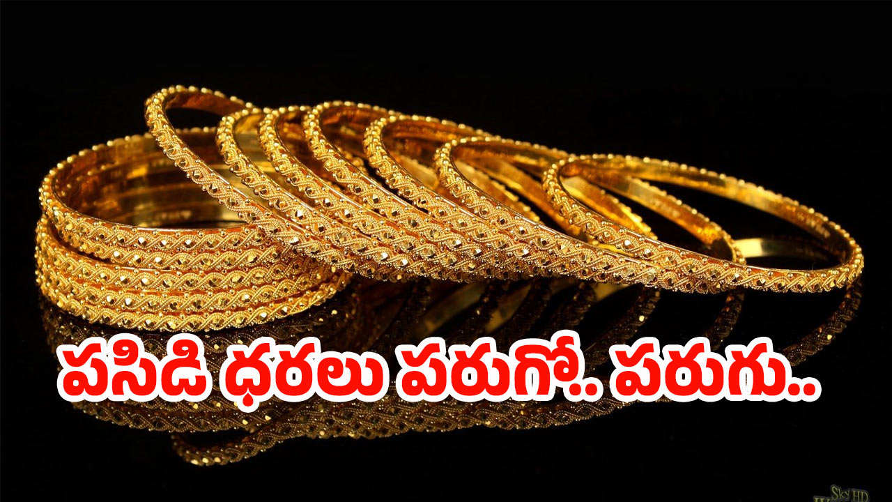 Gold Rate Hikes: పసిడి ప్రియులకు షాక్! మళ్లీ పెరిగిన బంగారం ధరలు.. తులం ఎంతో తెలుసా?