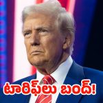 Trump Tariffs: సుంకాలు చట్టవిరుద్ధం.. ట్రంప్‌కు దిమ్మతిరిగే దెబ్బ
