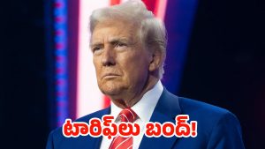 Trump Tariffs: సుంకాలు చట్టవిరుద్ధం.. ట్రంప్‌కు దిమ్మతిరిగే దెబ్బ