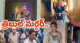 Samarlakota Family Incident: దారుణం.. తల్లీ, ఇద్దరు కూతుళ్ల హత్య.. కారణం ఏంటి?