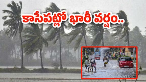 Rain Alert: మరి కాసేపట్లో భారీ వర్షం.. త్వరగా ఆఫీసులకు చేరుకోండి, లేకపోతే…