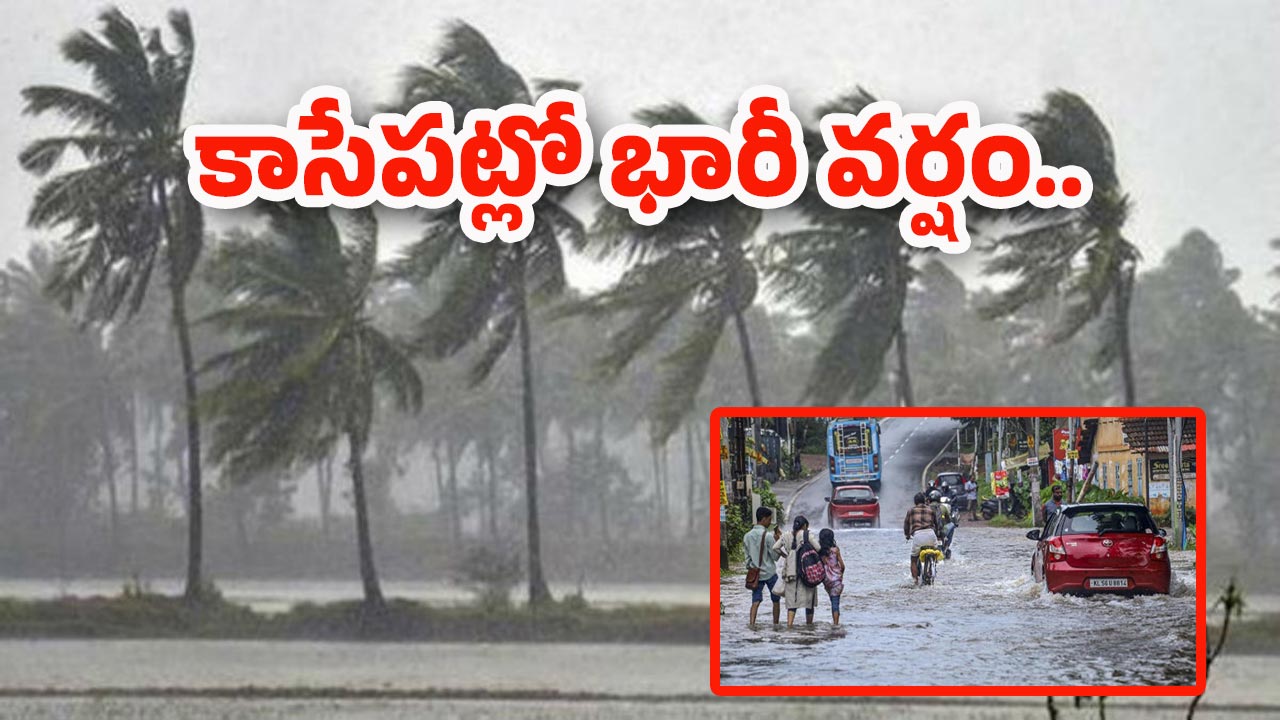 Rain Alert: మరి కాసేపట్లో భారీ వర్షం.. త్వరగా ఆఫీసులకు చేరుకోండి, లేకపోతే…
