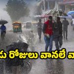 Weather Report: ఏపీకి రానున్న మూడు రోజులు నాన్‌స్టాప్ వర్షాలు.. ఆ జిల్లాలకు రెడ్ అలర్ట్..