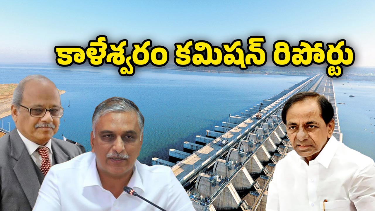PC Ghosh Commission: అందుకే ఇదంతా.. మేడిగడ్డ కుంగుబాటు అసలు కారణం ఇదే: KCR