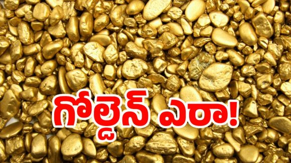 Gold: బంగారు భారతం చరిత్ర.. మొదటి బంగారు నాణెం ఇదేనా.!