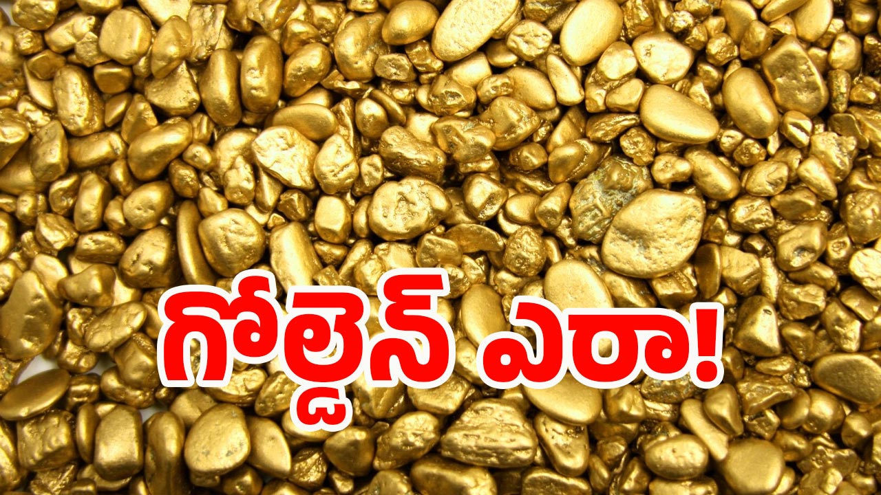 Gold: బంగారం ఎప్పుడు వాడుకలోకి వచ్చింది? ఎవరి కాలంలో తీసుకొచ్చారు? శాస్త్రవేత్తలు ఇప్పుడు కొత్తగా తేల్చిందేంటి?