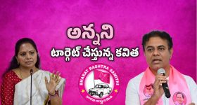 Kalvakuntla Family Issue: అన్నాచెల్లెళ్ల మధ్య గ్యాప్! అసలు లెక్కలేంటి?