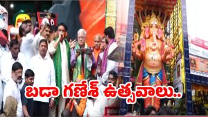 Hyderabad: గవర్నర్ చేతుల మీదుగా ఖైరతాబాద్ గణనాథుని తొలిపూజ..