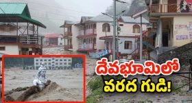 Cloudburst: ఉత్తరాఖండ్‌లో ప్రళయం.. పదే పదే ఎందుకీ దుస్థితి.. కారణం ఇదేనా!