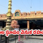 Vadapalli: వాడపల్లి ఆలయానికి స్వాతంత్య్ర పోరాటానికి లింకేంటి?