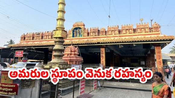 Vadapalli: వాడపల్లి ఆలయానికి స్వాతంత్య్ర పోరాటానికి లింకేంటి?