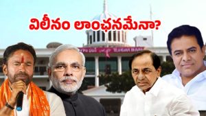 BJP Vs BRS: కేసీఆర్‌కు బీజేపీ షాక్! వెనుక స్కెచ్ ఇదే!