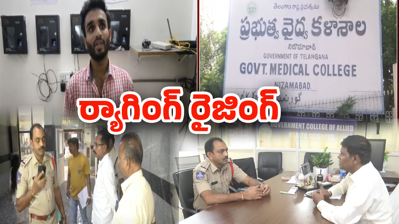 Juniors vs Seniors: తెలుగు రాష్ట్రాల్లో మళ్లీ పడగవిప్పుతున్న ర్యాగింగ్
