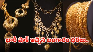 Gold Rate Increased: అయ్యబాబోయ్.. బంగారం ధరలు ఒక్కసారిగా ఇంత పెరిగిందేంటి?