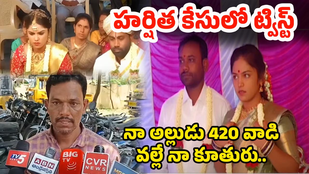 New Bride Incident: ఫ్రెండ్సే చంపేశారా? నవ వధువు కేసులో బిగ్ ట్విస్ట్!