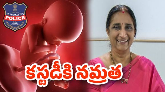 Fertility Centre Case: ఎందుకిలా చేశానంటే.. ఫస్ట్ టైం నోరు విప్పిన డా. నమ్రత