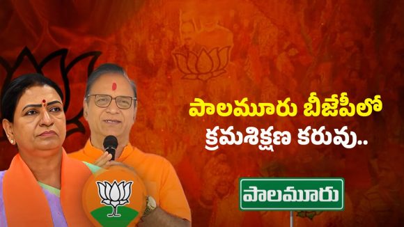 BJP Leaders Fights: డీకే అరుణ Vs శాంతి కుమార్.. పాలమూరు బీజేపీలో పంచాయితీ