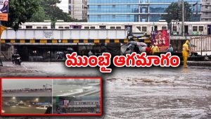 Mumbai floods: ముంబై అల్లకల్లోలం.. మునిగిన అండర్ గ్రౌండ్ మెట్రో..!