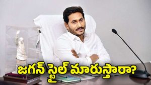 AP Politics: కొత్త కార్యచరణతో దూకుడు పెంచాలని చూస్తున్న జగన్.. ఎందుకంటే!