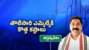 Congress: వర్ధన్నపేట ఎమ్మెల్యేకి కొత్త కష్టాలు..