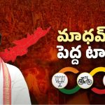 AP BJP: ఏపీలో బీజేపీకి అన్యాయం జరుగుతుందా?
