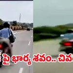 Nagpur Tragedy: దారుణం.. భార్య శవాన్ని బైకుకు కట్టుకుని వెళ్లిన భర్త.. ఎందుకంటే?
