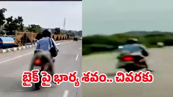 Nagpur Tragedy: దారుణం.. భార్య శవాన్ని బైకుకు కట్టుకుని వెళ్లిన భర్త.. ఎందుకంటే?
