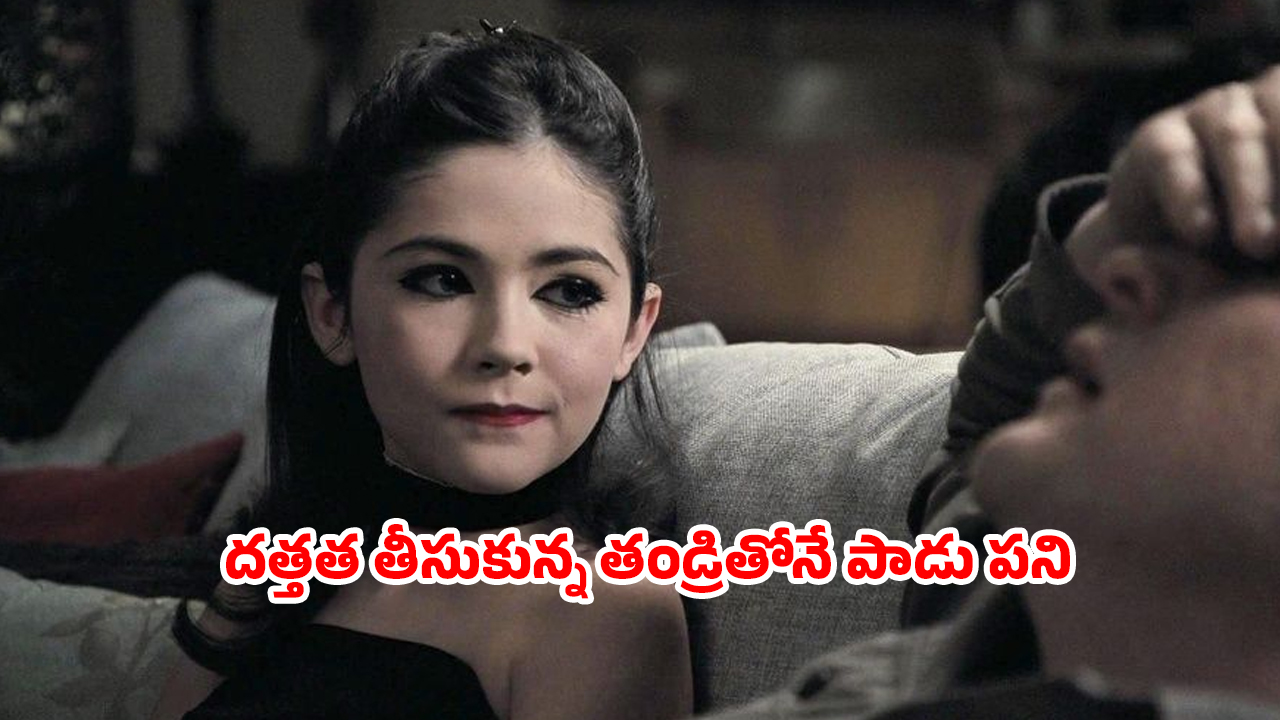 OTT Movie : అమ్మాయి అనుకుని ఆంటీని పెంచే జంట… ఆ పిల్ల ఇచ్చే ట్విస్ట్ మెంటల్ మాస్… ఈ సైకో పాప అరాచకం డోంట్ మిస్