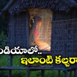 Viral News: అక్కడ పెళ్లికి ముందే ఫస్ట్ నైట్.. గుడిసెల్లోకి పంపి మరీ ఎంకరేజ్ చేసే పెద్దలు!