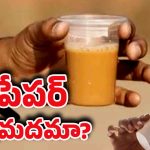 Plastic Cups: ప్లాస్టిక్ గ్లాసుల్లో కాఫీ, టీలను తాగుతున్నారా? వెంటనే మానేయండి.. లేదంటే?