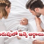 Parenting Tips: పిల్లల అరుపులను ఎలా అర్థం చేసుకోవాలి? తల్లిదండ్రులకు అవసరమైన సమాచారం