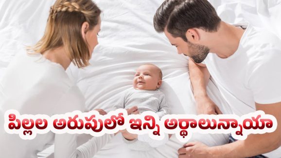Parenting Tips: పిల్లల అరుపులను ఎలా అర్థం చేసుకోవాలి? తల్లిదండ్రులకు అవసరమైన సమాచారం