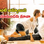 OTT Movie : రాత్రికి మాత్రమే వచ్చిపోయే చందమామ… పెళ్లి వద్దు అదే ముద్దు… లాస్ట్ ట్విస్ట్ హైలెట్