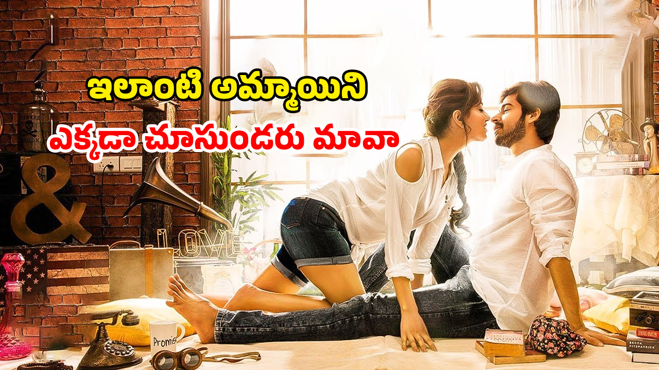 OTT Movie : రాత్రికి మాత్రమే వచ్చిపోయే చందమామ… పెళ్లి వద్దు అదే ముద్దు… లాస్ట్ ట్విస్ట్ హైలెట్