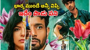OTT Movie : భర్త ఉండగా డబ్బులిచ్చి మరీ మరొకడితో… ఇది మామూలు యవ్వారం కాదు… ప్రతీ సీన్ క్లైమాక్స్ లా ఉండే సిరీస్