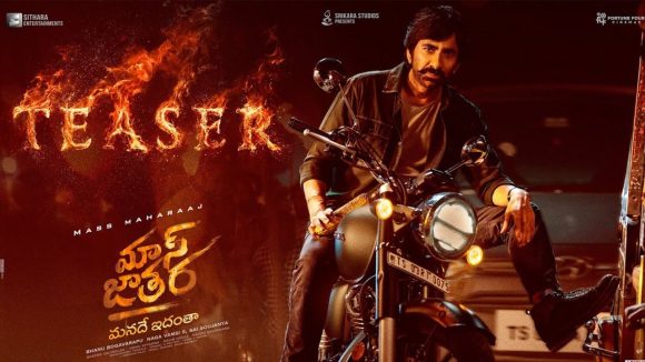Mass Jathara Teaser : మాస్ జాతర టీజర్ రిలీజ్.. ఈ సారి చాలా వైల్డ్‌గానే రియాక్ట్ అయ్యాడు