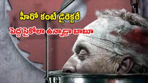 OTT Movie : ఈ డైరెక్టర్ కు చిప్ దొబ్బిందా ఏంటి మావా ? సైకో బ్రూటల్ కిల్లింగ్స్… సినిమా మొత్తం అవే సీన్లు