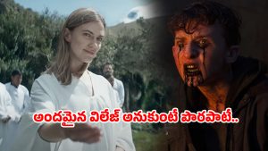 OTT Movie : మత ప్రచారానికి వెళ్లి మట్టిలోకి… అంతుచిక్కని మిస్టరీలు ఉన్న నరకం ఆ ఊరు… గుండె ధైర్యం ఉన్నవాళ్లే చూడాల్సిన హర్రర్ మూవీ