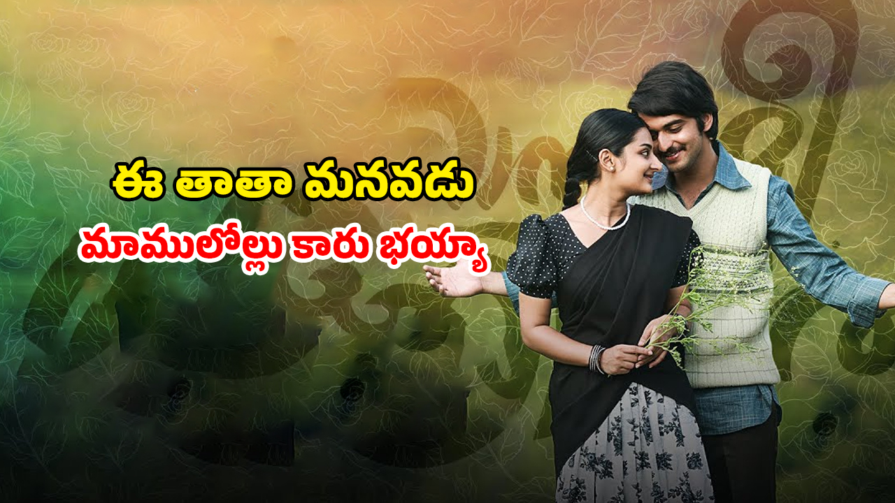 OTT Movie : తాత లవ్ స్టోరీపై మనవడి కన్ను… ఆ ఒక్క రాత్రి గురించే ఆరా… మనసుకు హత్తుకునే మలయాళ మూవీ
