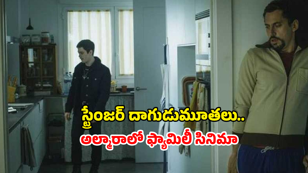 OTT Movie : అల్మారాలో దాక్కుని అంతా చూసే అపరిచితుడు… ఫ్యామిలీకి తెలియకుండా ఇంట్లోనే… కిక్కిచ్చే క్రైమ్ డ్రామా