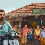 Su from so : బాక్సాఫీస్ వద్ద కలెక్షన్ల వర్షం కురిపిస్తున్న డబ్బింగ్ మూవీ.. ఎన్ని కోట్లంటే..?
