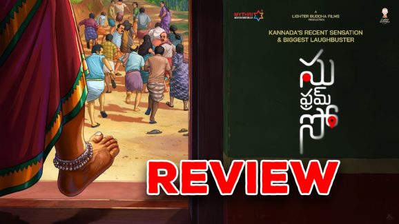 SU from SO Telugu Review : ‘సు ఫ్రొం సో’ రివ్యూ’ రివ్యూ… ఇది ఊహించని కామెడీ