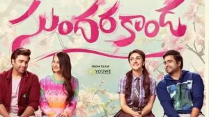 Sundarakanda OTT: నారా రోహిత్ ‘ సుందరాకాండ ‘ ఓటీటీ పార్ట్నర్ ఫిక్స్.. స్ట్రీమింగ్ అప్పటినుంచే..?