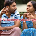 OTT Movie : ప్రతి సామన్యుడూ కనెక్ట్ అయ్యే మూవీ… తెలుగులోనూ అందుబాటులో… ఈ వీకెండ్ డోంట్ మిస్