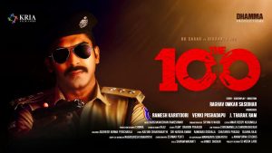 The 100: ఓటీటీకి సడెన్ గా ఆర్కే నాయుడు సినిమా