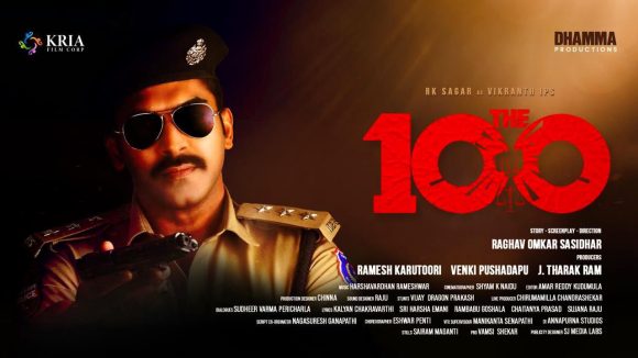 The 100: ఓటీటీకి సడెన్ గా ఆర్కే నాయుడు సినిమా