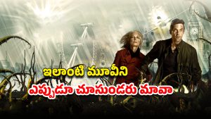 OTT Movie : ఇదెక్కడి సినిమారా బాబూ… మొక్కలకు ప్రాణం వచ్చి మనుషుల్ని లేపేస్తే… సై -ఫై మాస్టర్ పీస్ థ్రిల్లర్