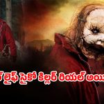 OTT Movie : సినిమా చరిత్రలోనే అత్యంత భయంకరమైన మూవీ… తీసిన డైరెక్టర్ మిస్సింగ్… బేబీ ఫేస్ సైకో కిల్లర్ కిరాతకం